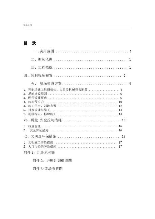 预制梁场标准化建设方案