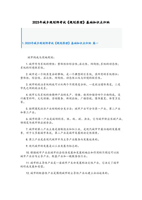 2023年城乡规划师考试《规划原理》基础知识点归纳
