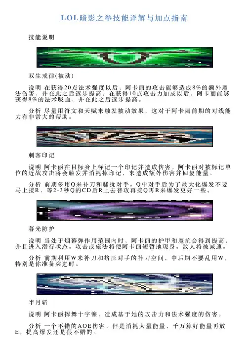 LOL暗影之拳技能详解与加点指南