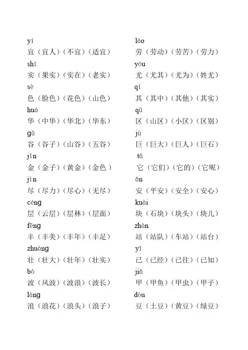 二年级上册扩词表