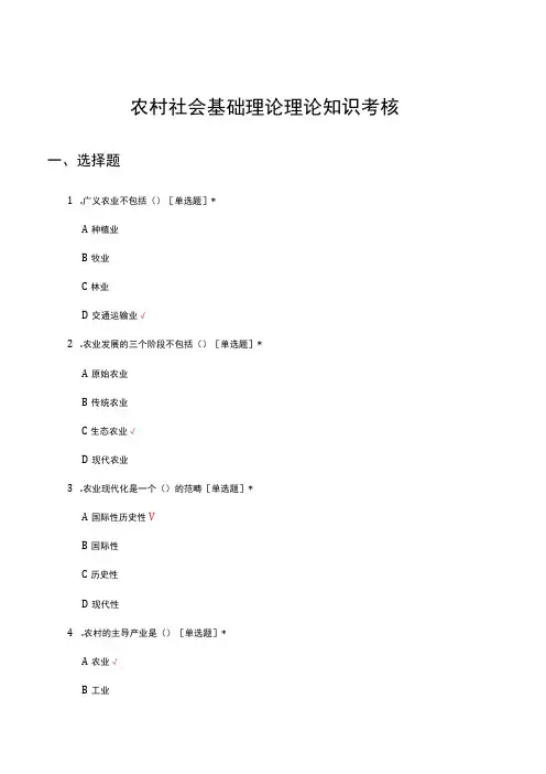 农村社会基础理论理论知识考核试题及答案