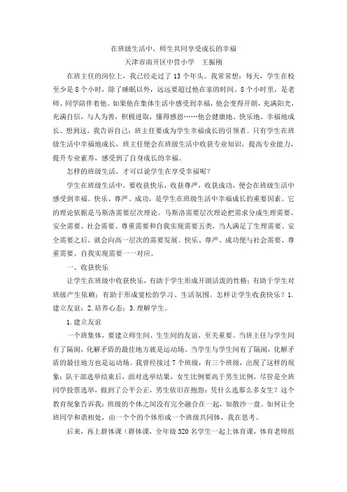 师生共同享受成长的幸福