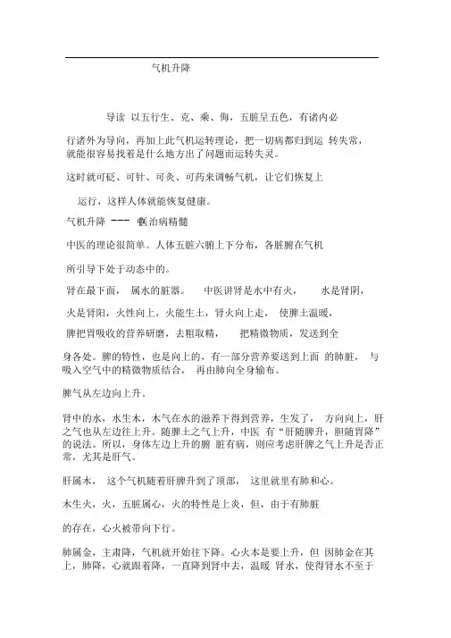 气机升降中医治病精髓
