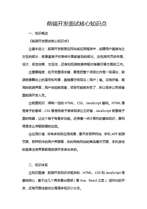 前端开发面试核心知识点