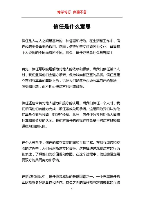 信任是什么意思