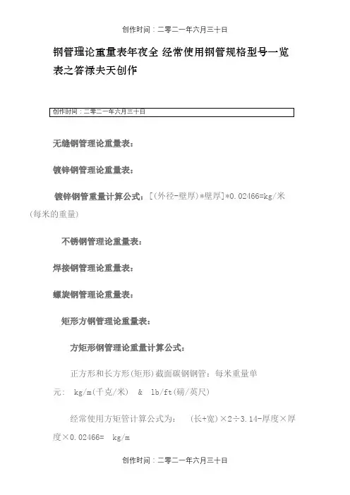 钢管理论重量表大全 常用钢管规格型号一览表-管材重量表大全