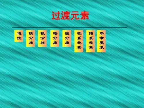 过渡金属
