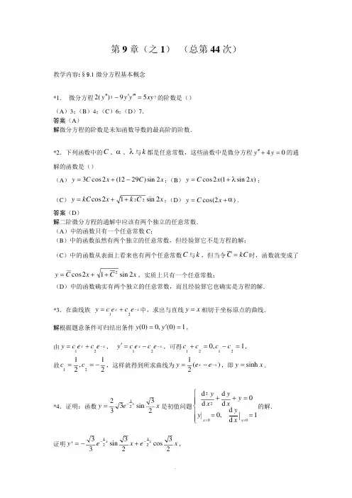 华东理工大学高等数学(下册)第9章作业答案