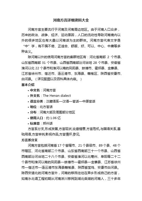 河南方言详细资料大全