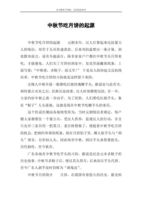 中秋节吃月饼的起源