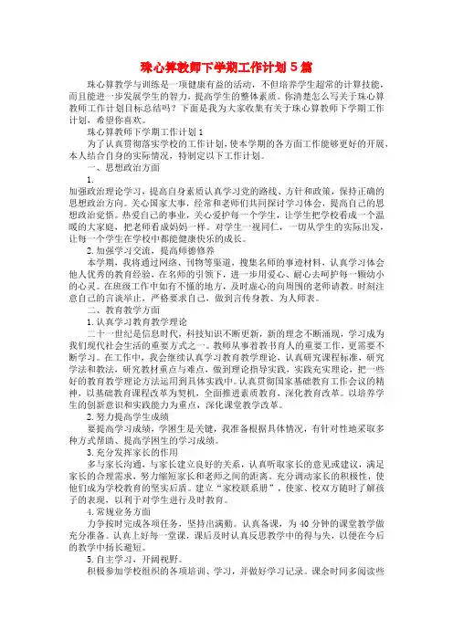 珠心算教师下学期工作计划5篇