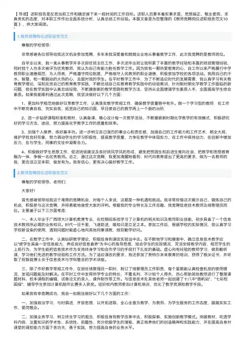 教师竞聘岗位述职报告范文10篇