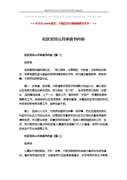 2019-社区党员公开承诺书内容-推荐word版 (3页)