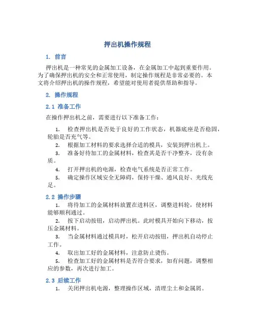 押出机操作规程