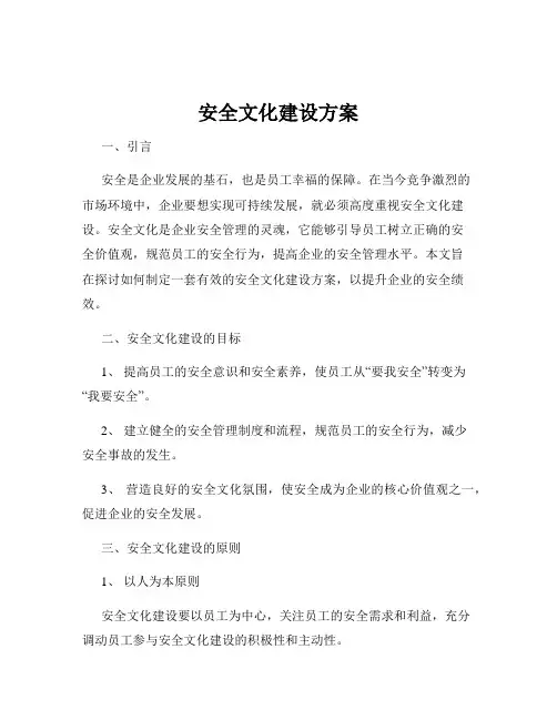 安全文化建设方案
