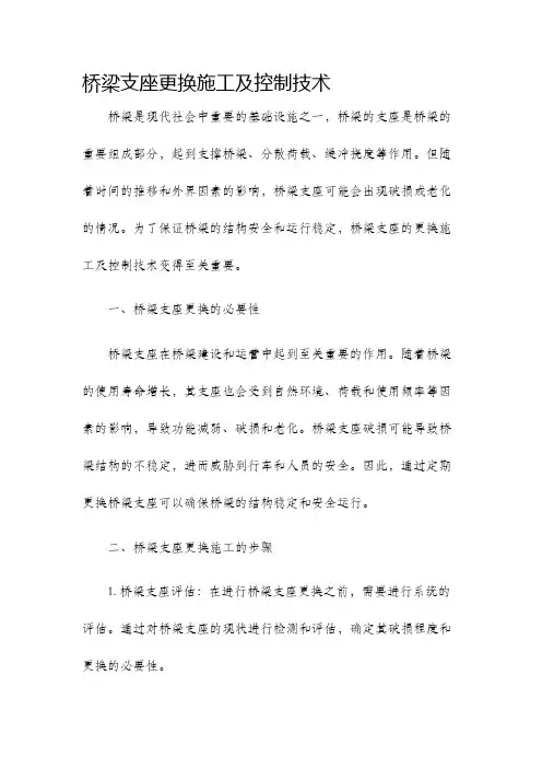 桥梁支座更换施工及控制技术