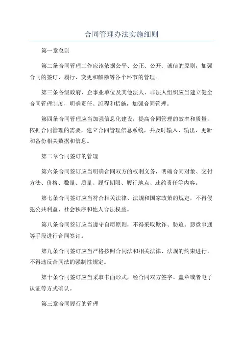 合同管理办法实施细则