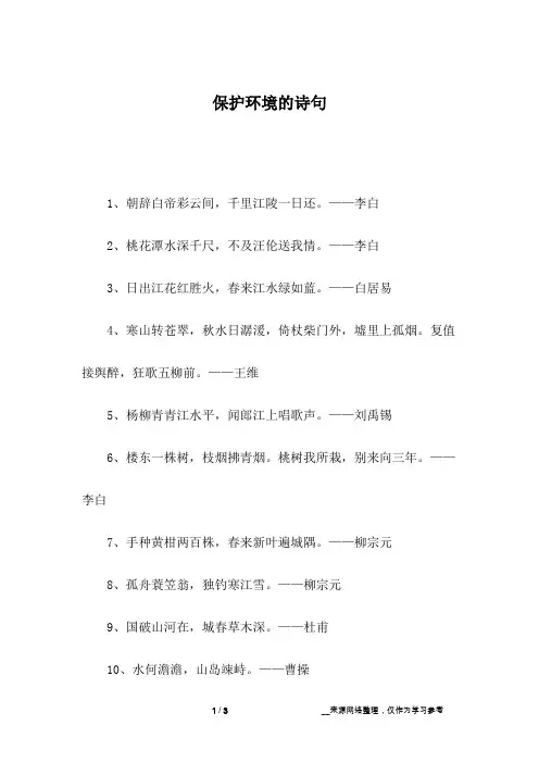 保护环境的诗句