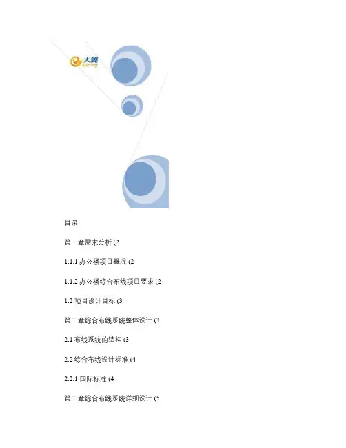 某镇政府办公大楼网络综合布线设计方案.