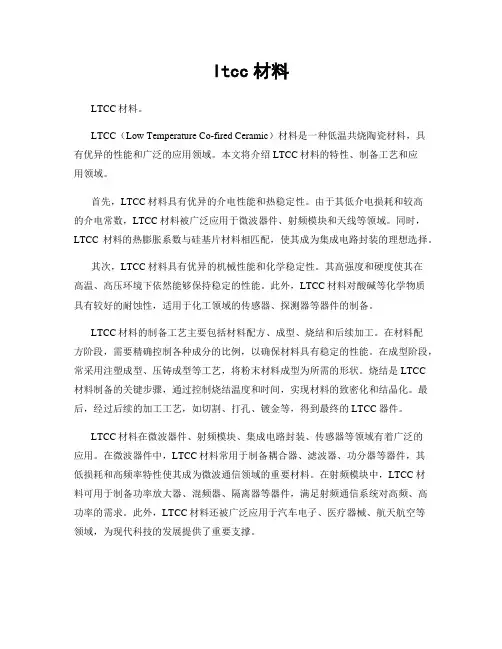 ltcc材料