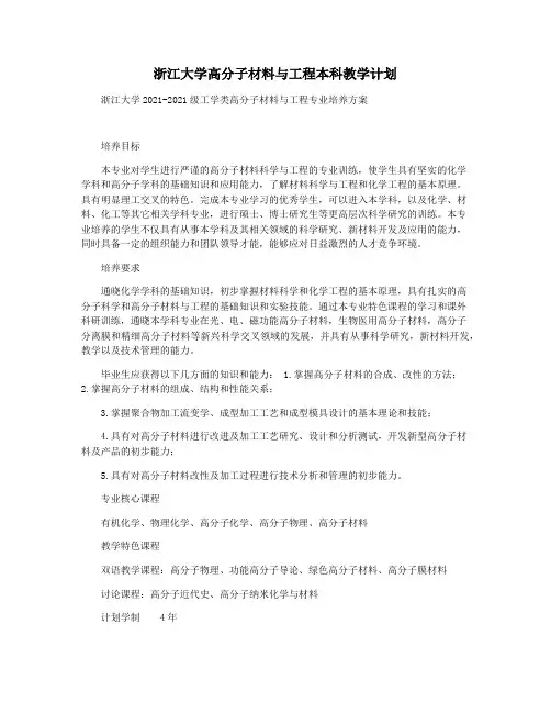 浙江大学高分子材料与工程本科教学计划