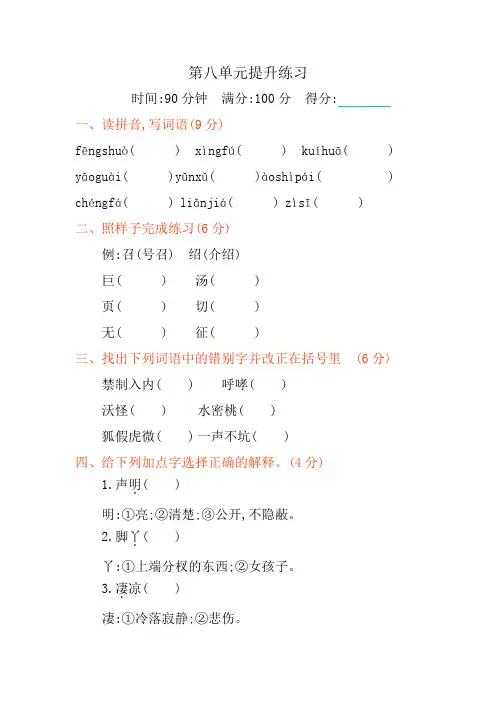 部编版四年级语文下册第八单元测试题及答案