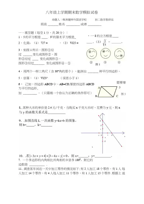 八年级上学期期末数学模拟试卷湘教版.doc