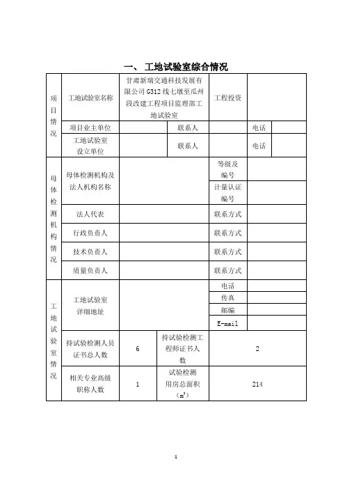 工地试验室备案通知书