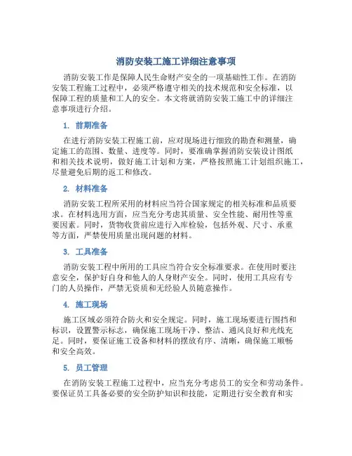 消防安装工施工详细注意事项