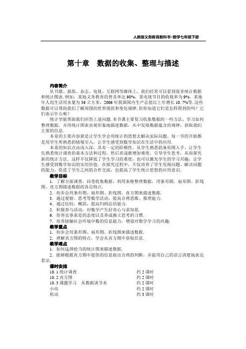 最新人教版七年级数学下册 10.1  统计调查