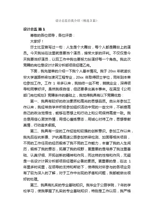 设计总监自我介绍（精选3篇）