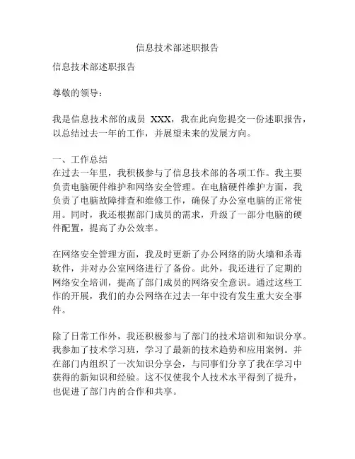 信息技术部述职报告