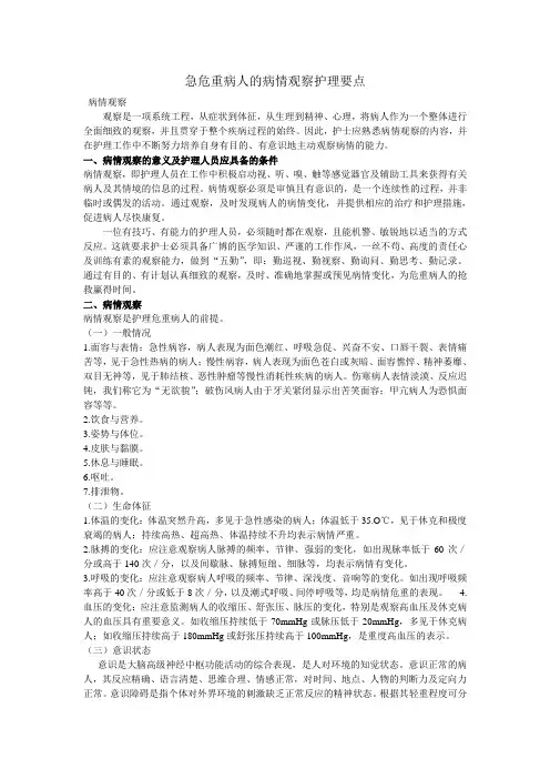 危重病人的观察要点