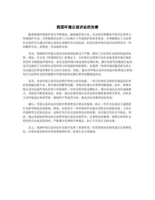 我国环境公益诉讼的完善