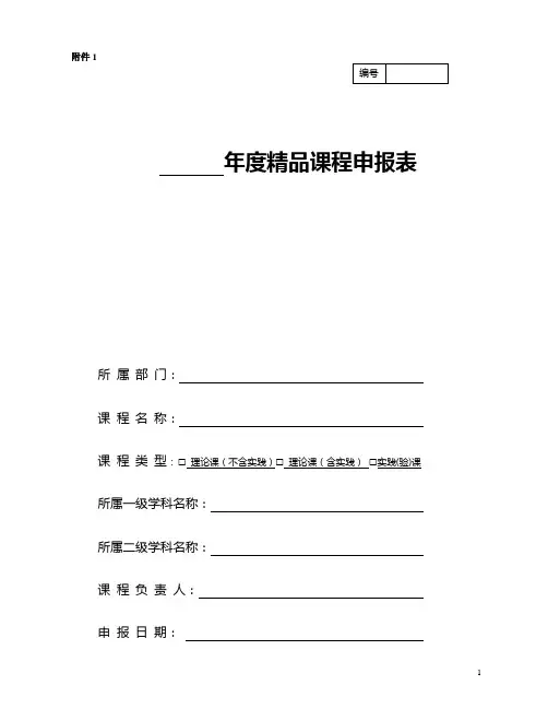 精品课程申请表
