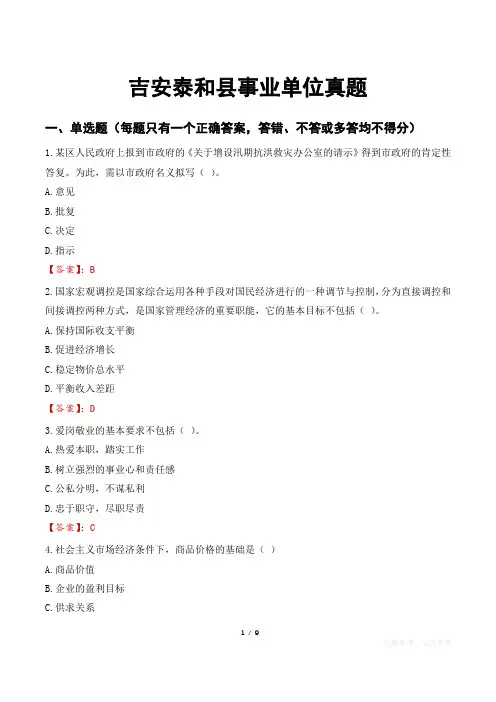 吉安泰和县事业单位真题