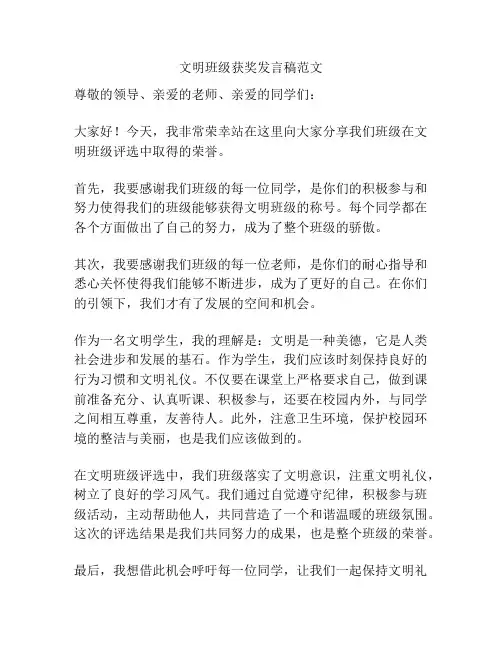 文明班级获奖发言稿范文
