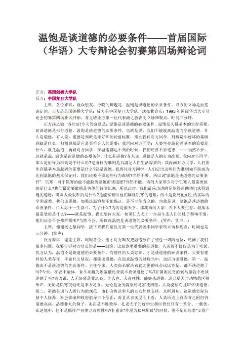 首届国际华语大专辩论会初赛第四场辩论词