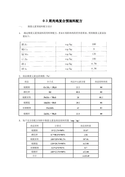 预混料配方