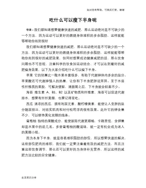 吃什么可以瘦下半身呢