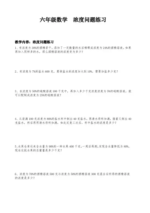 六年级数学  浓度问题练习