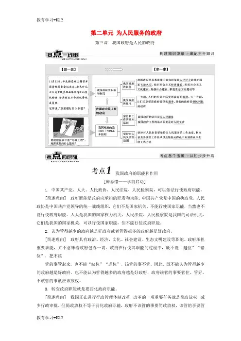 【教育专用】全国通用版2019版高考政治一轮复习第二单元为人民服务的政府新人教版必修2