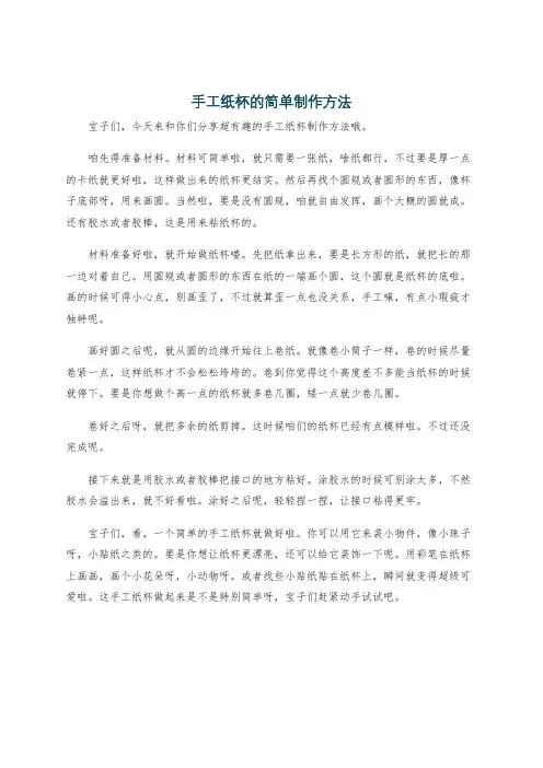 手工纸杯的简单制作方法
