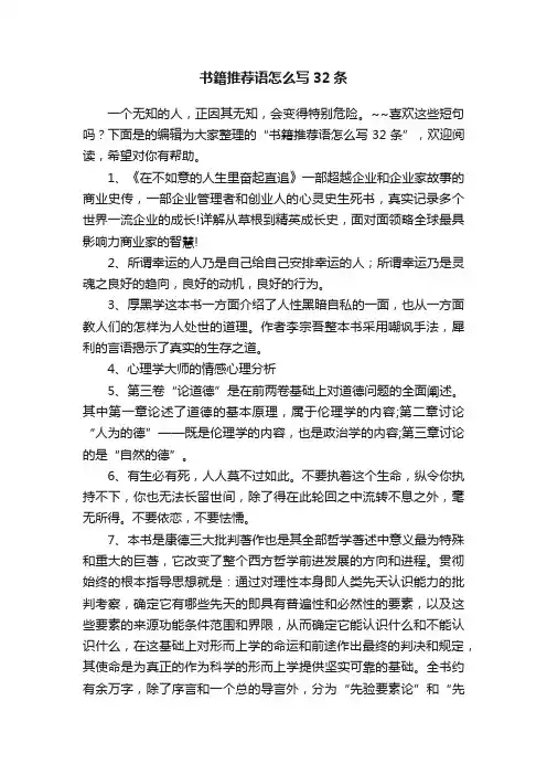 书籍推荐语怎么写32条