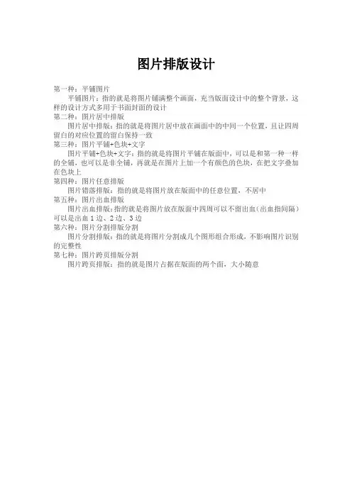 图片排版设计