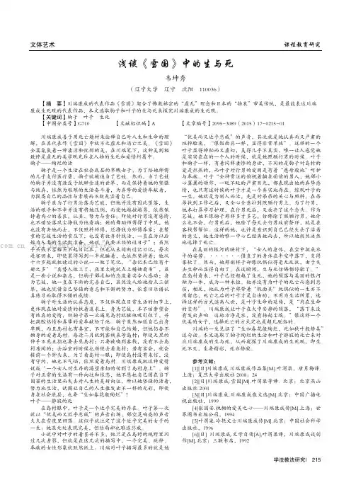 浅谈《雪国》中的生与死