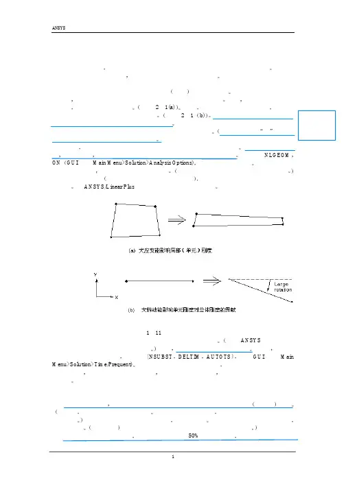 ANSYS非线性分析指南