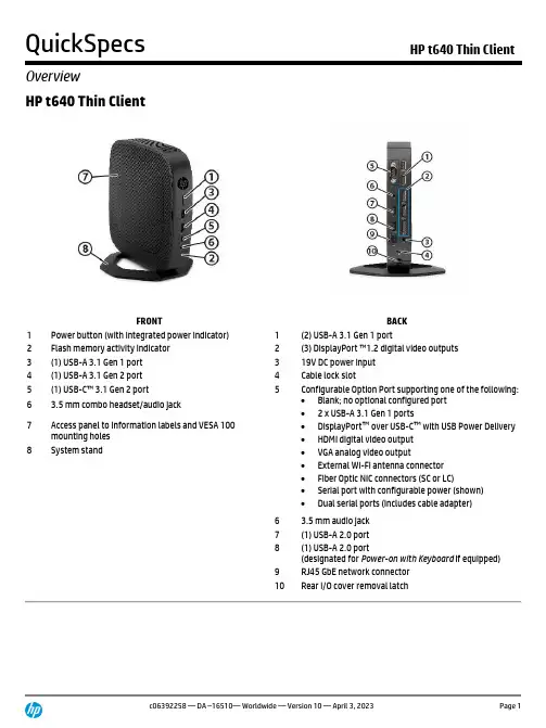 HP t640 Thin Client 产品快速规格书说明书