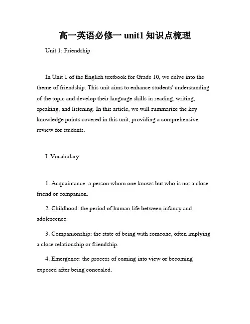高一英语必修一unit1知识点梳理
