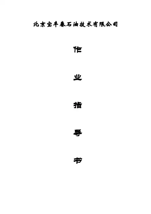 瓜胶操作手册